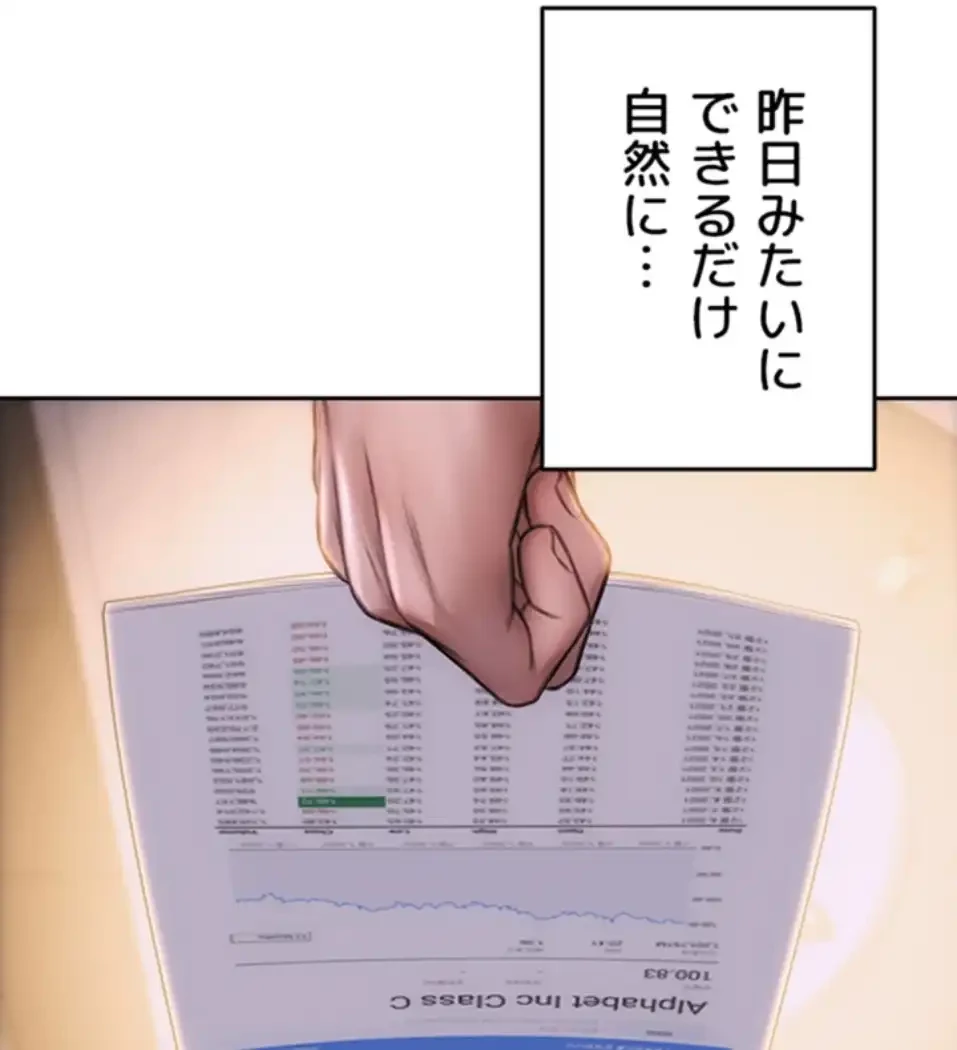 今夜のセ◯レ 第2話 - 94