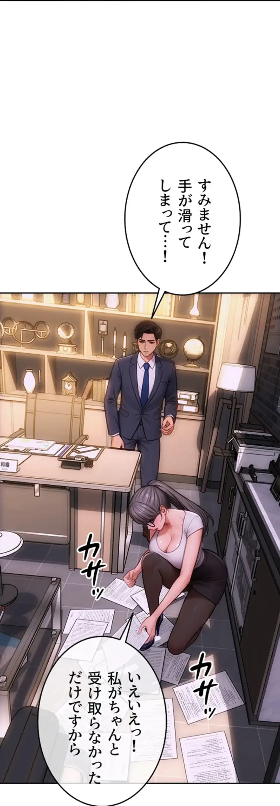 今夜のセ◯レ 第2話 - 97