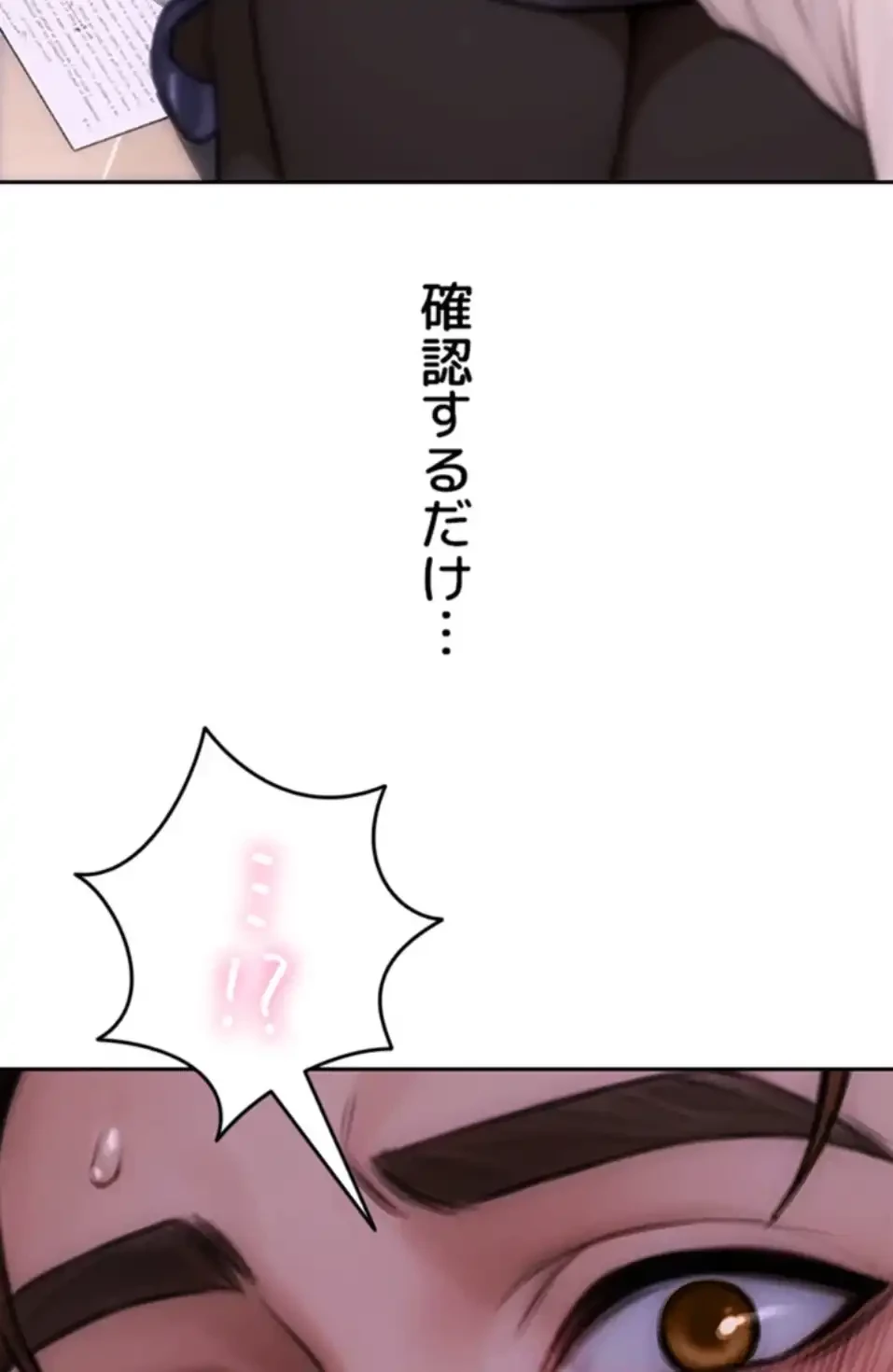 今夜のセ◯レ 第2話 - 100