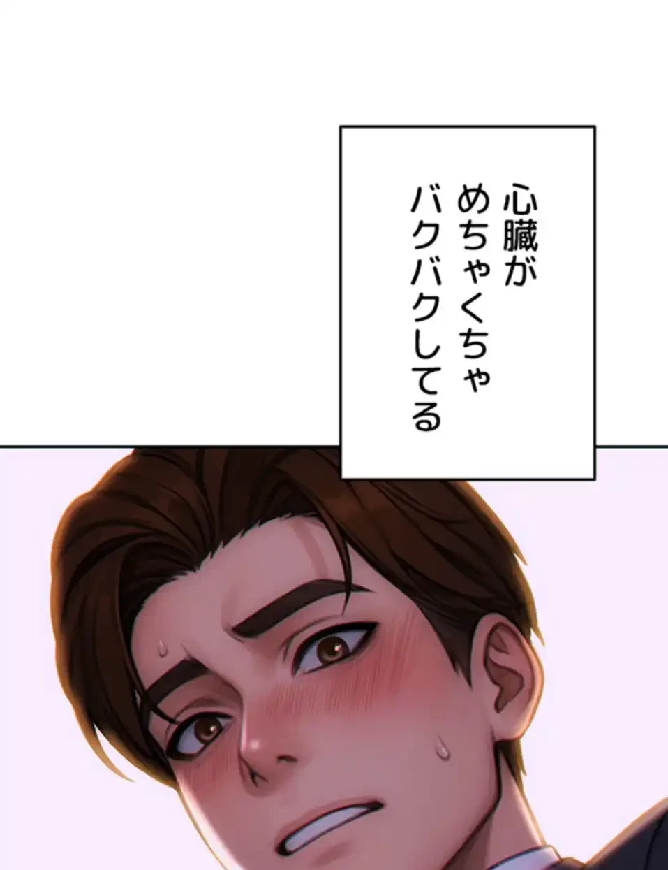 今夜のセ◯レ 第2話 - 103