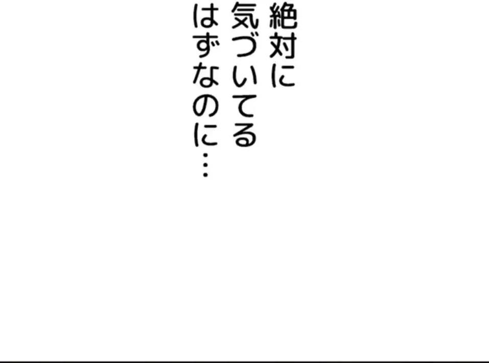 今夜のセ◯レ 第2話 - 112