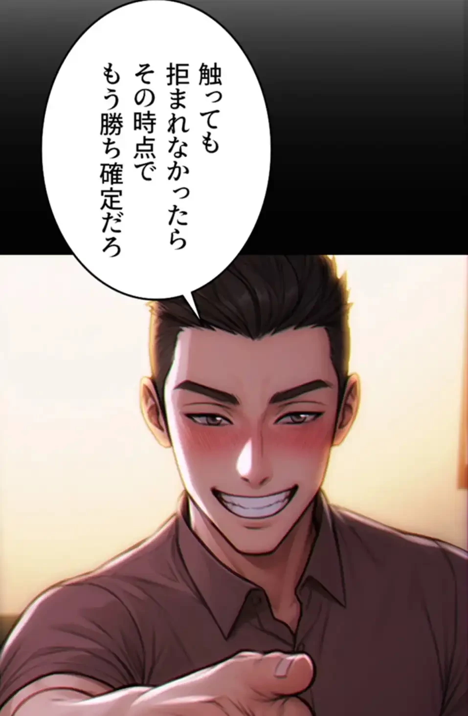 今夜のセ◯レ 第2話 - 115