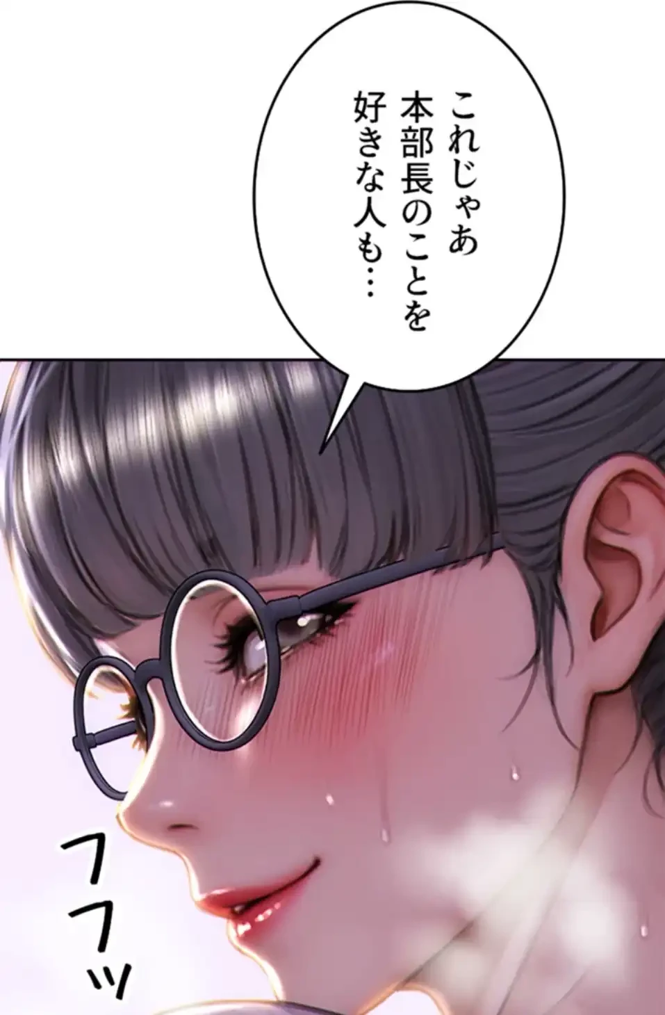 今夜のセ◯レ 第2話 - 145