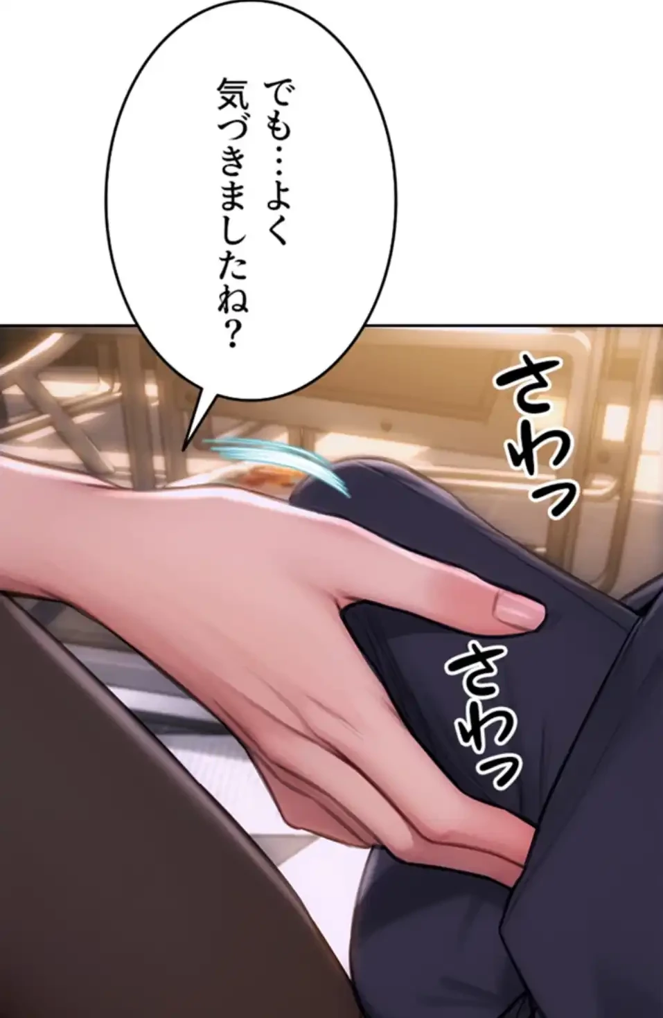 今夜のセ◯レ 第2話 - 147