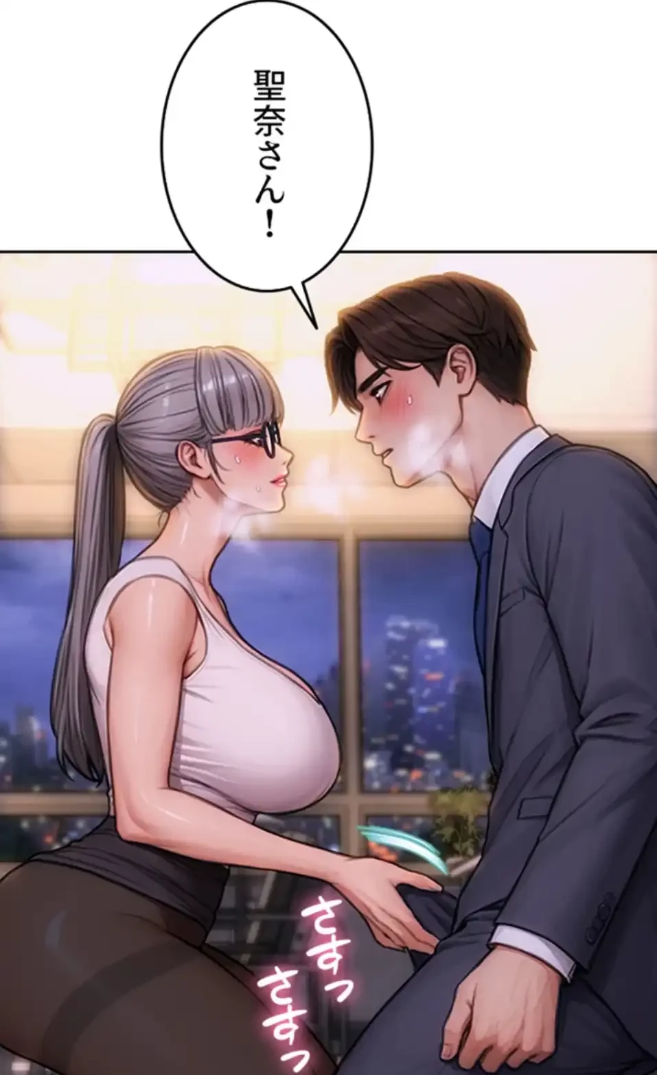 今夜のセ◯レ 第2話 - 149