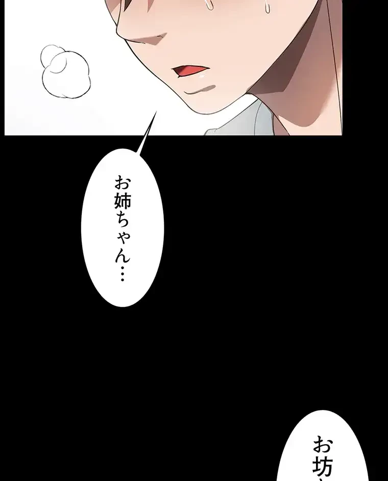 ただで家に置いてくれとは言いません 第40話 - 11