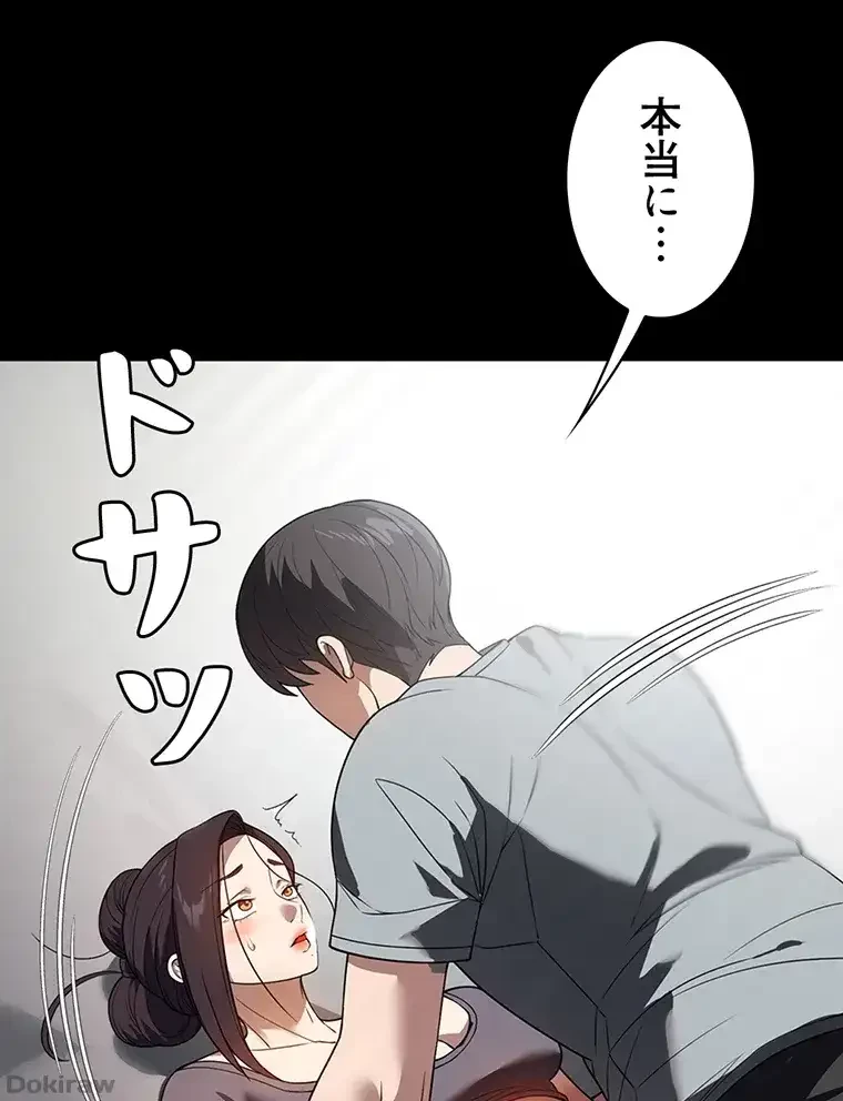 ただで家に置いてくれとは言いません 第40話 - 29