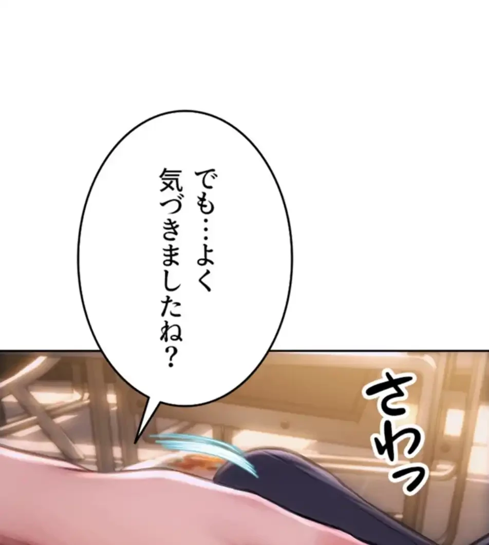 今夜のセ◯レ 第3話 - 1