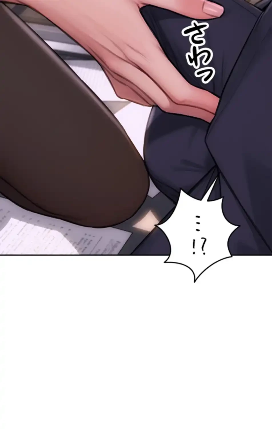 今夜のセ◯レ 第3話 - 2