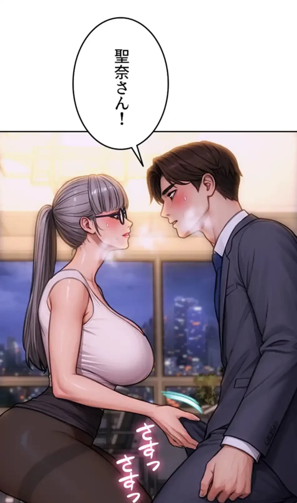 今夜のセ◯レ 第3話 - 3