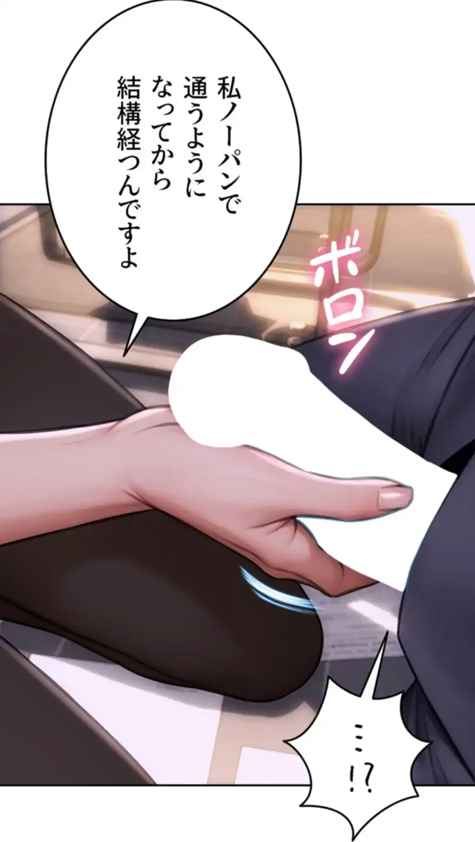 今夜のセ◯レ 第3話 - 7