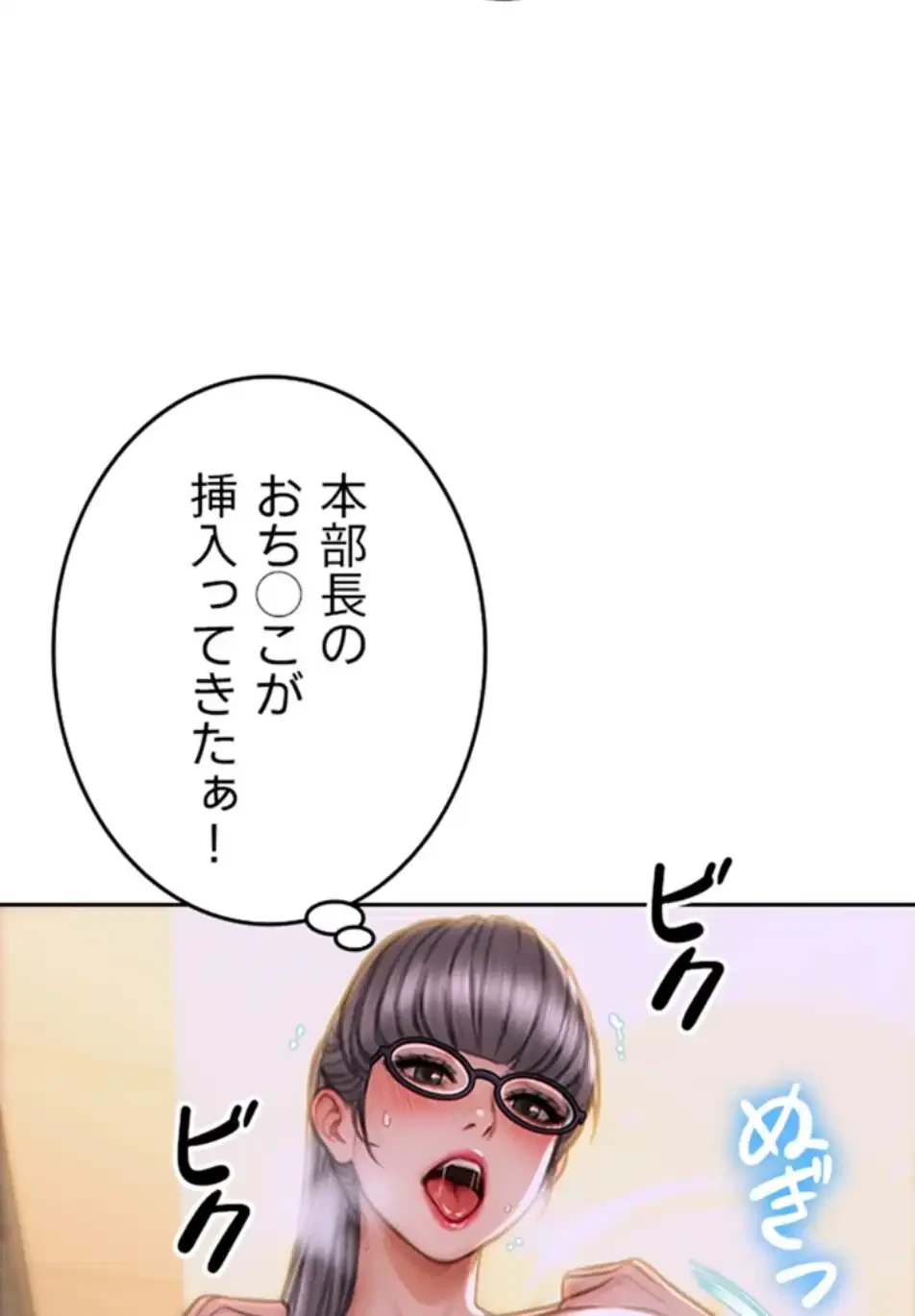 今夜のセ◯レ 第3話 - 14