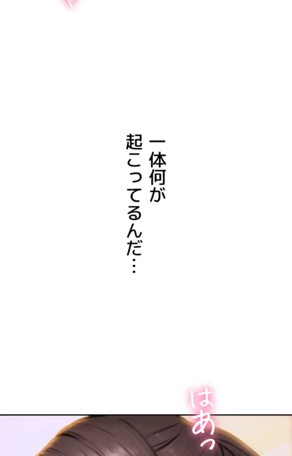 今夜のセ◯レ 第3話 - 17