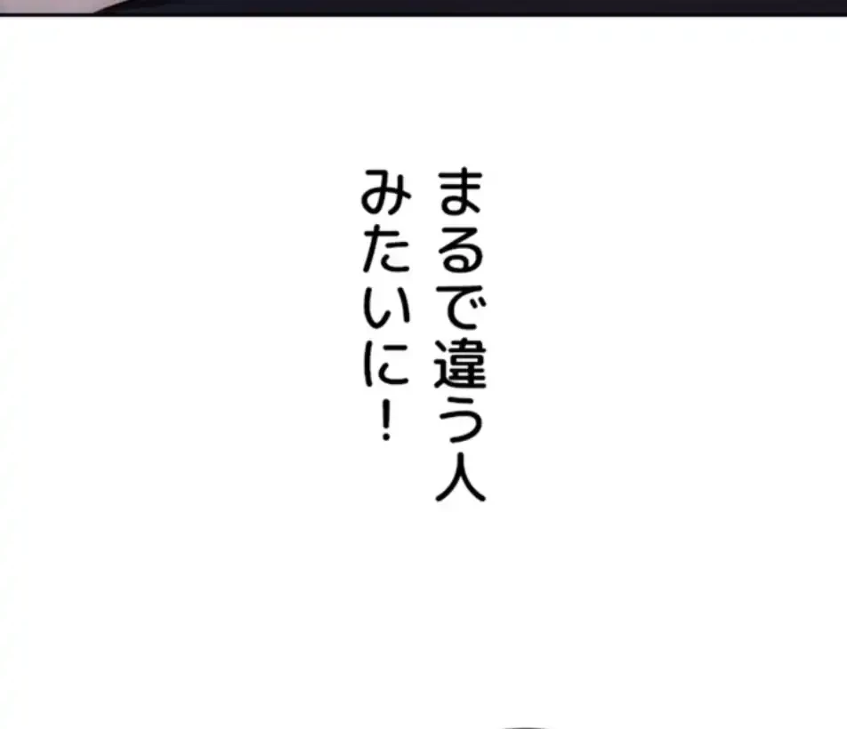 今夜のセ◯レ 第3話 - 20