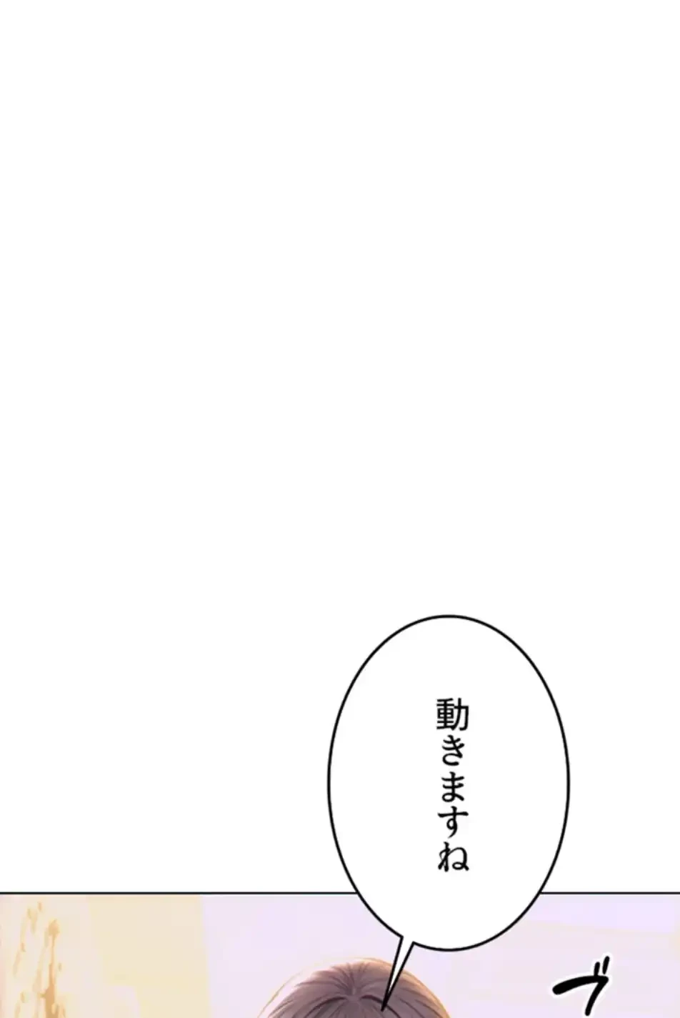 今夜のセ◯レ 第3話 - 30