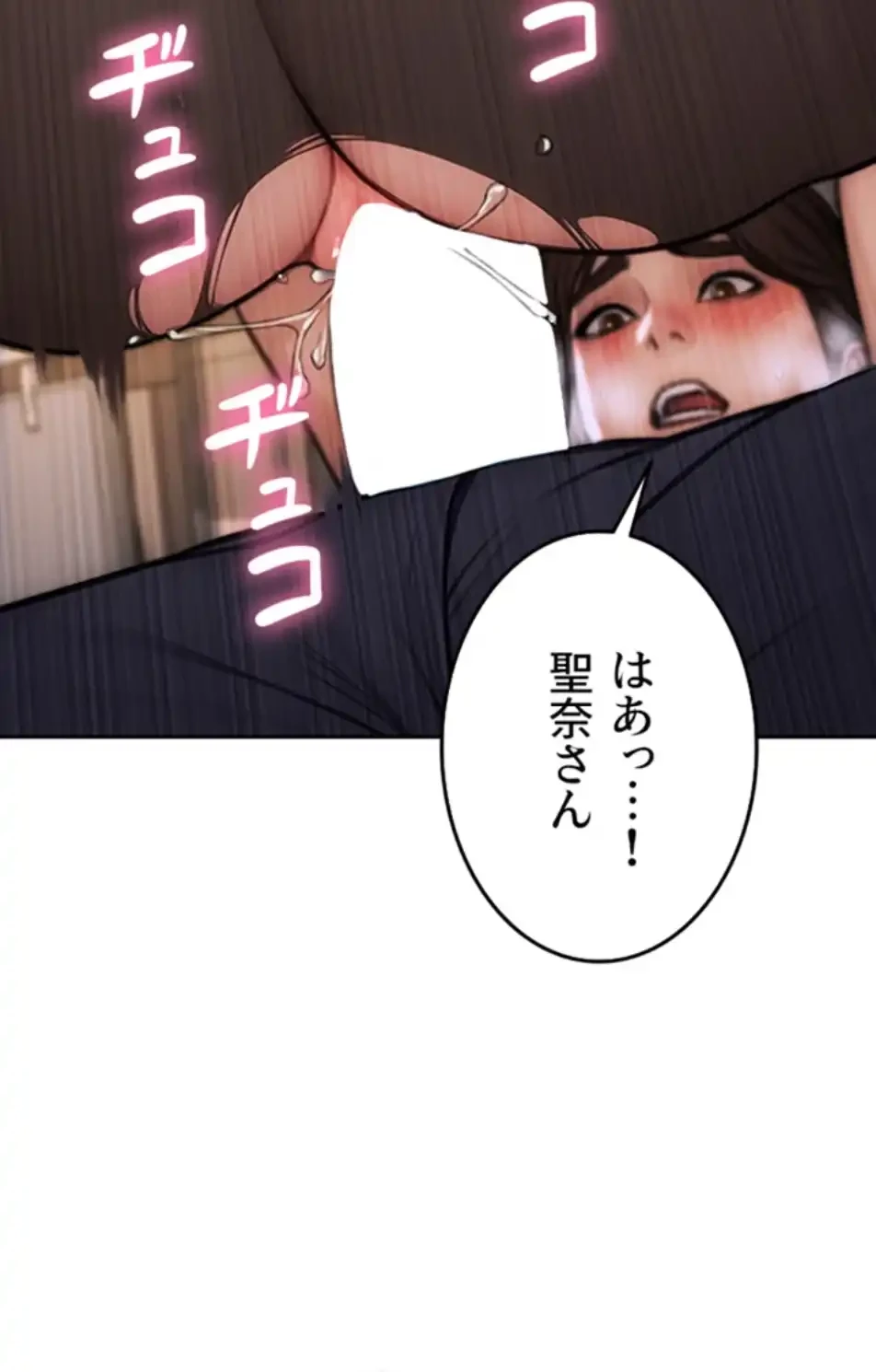 今夜のセ◯レ 第3話 - 41