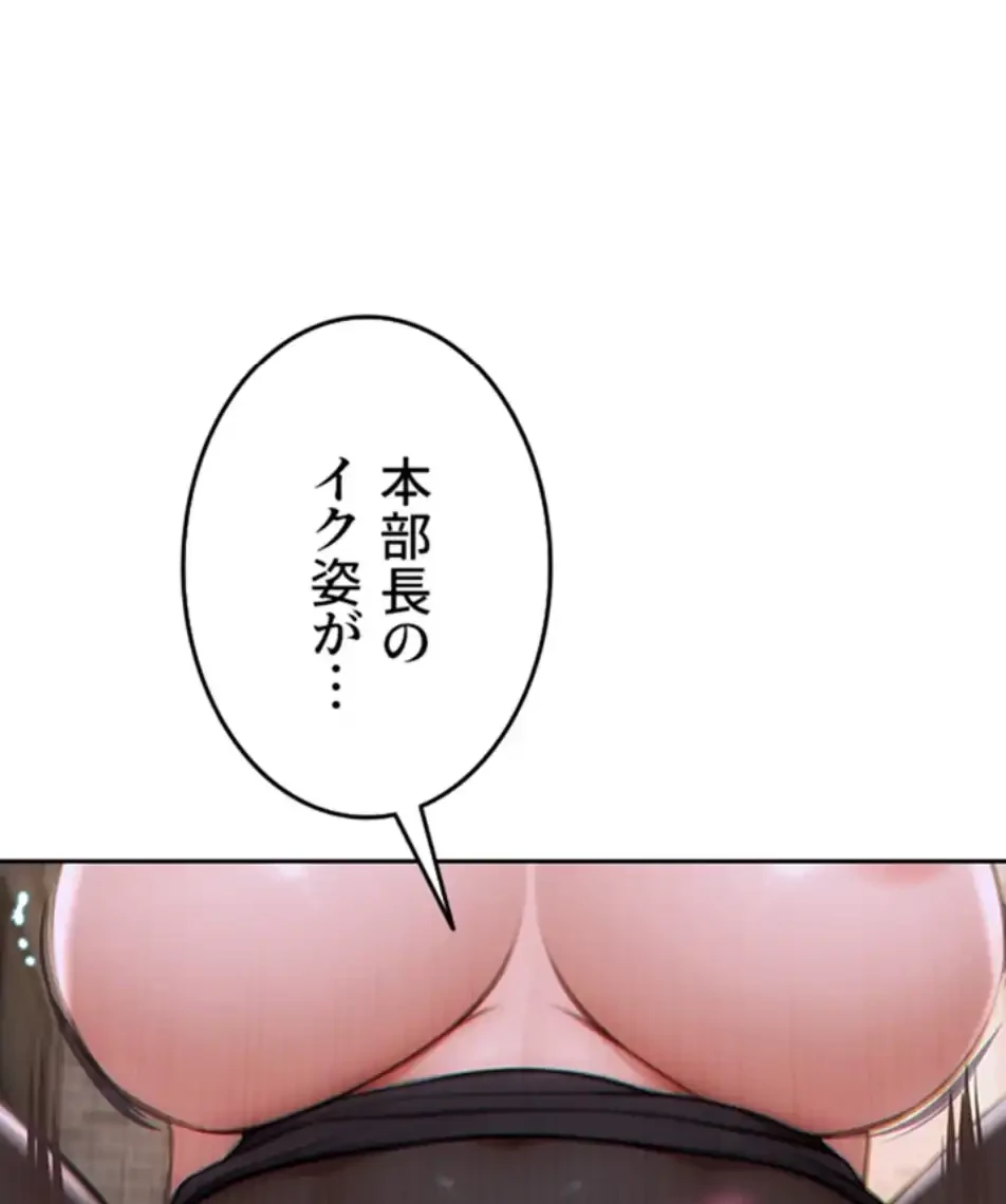 今夜のセ◯レ 第3話 - 76