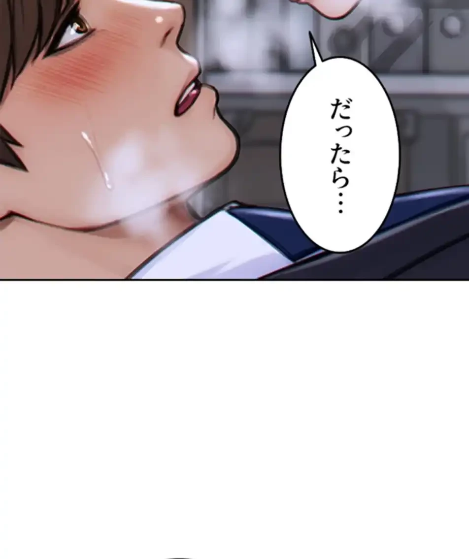 今夜のセ◯レ 第3話 - 93