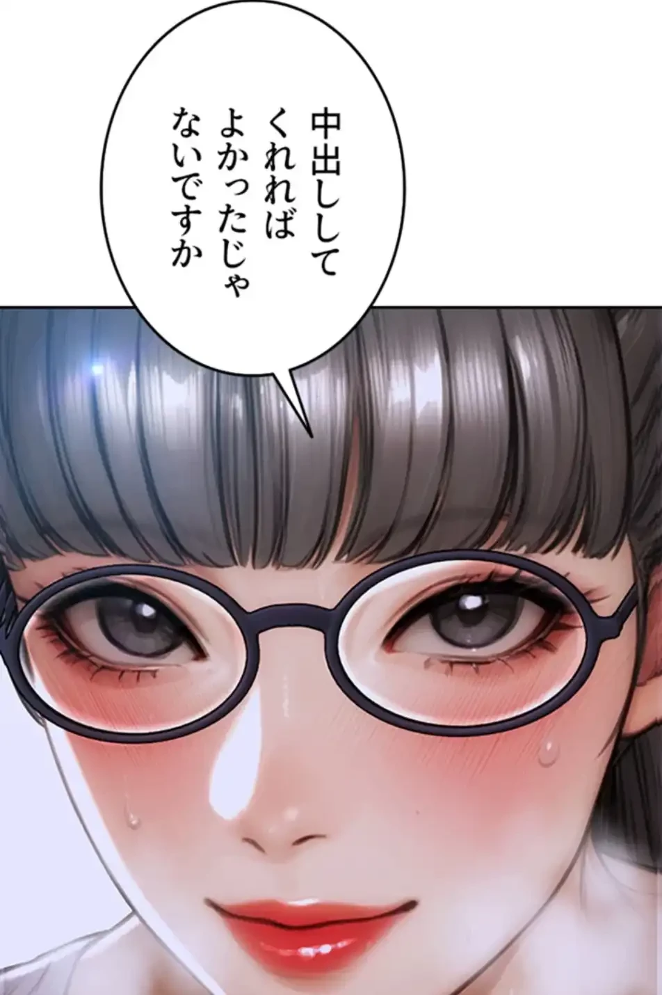 今夜のセ◯レ 第3話 - 94