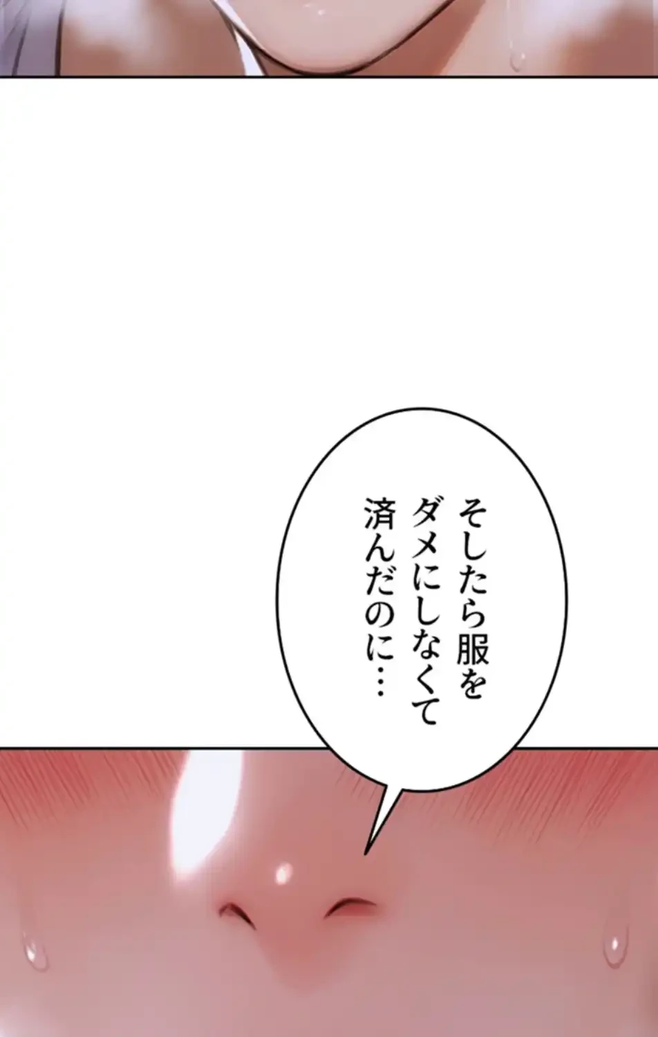 今夜のセ◯レ 第3話 - 95