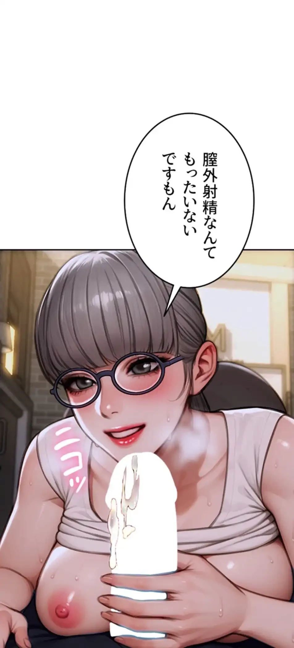 今夜のセ◯レ 第3話 - 98