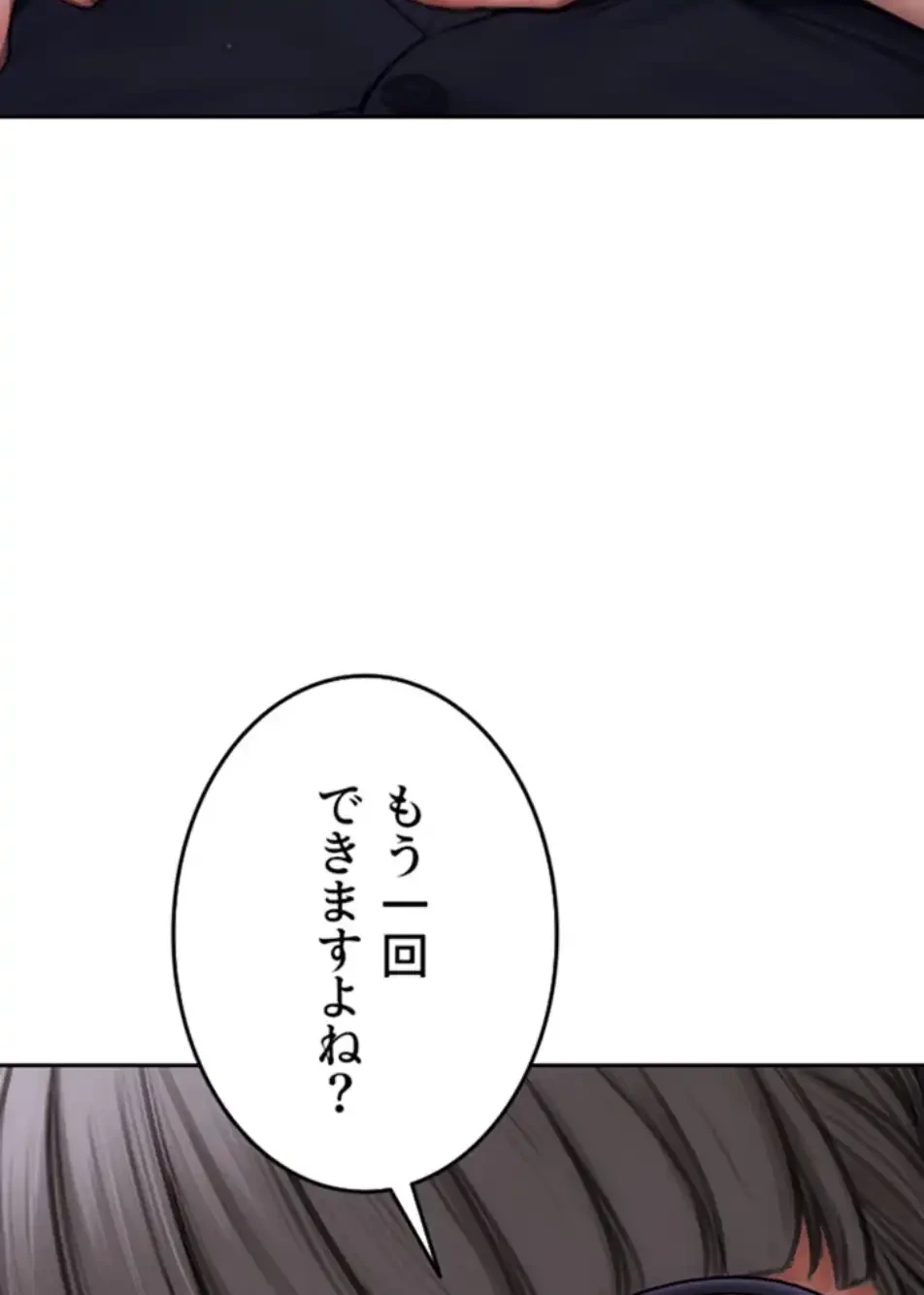 今夜のセ◯レ 第3話 - 99