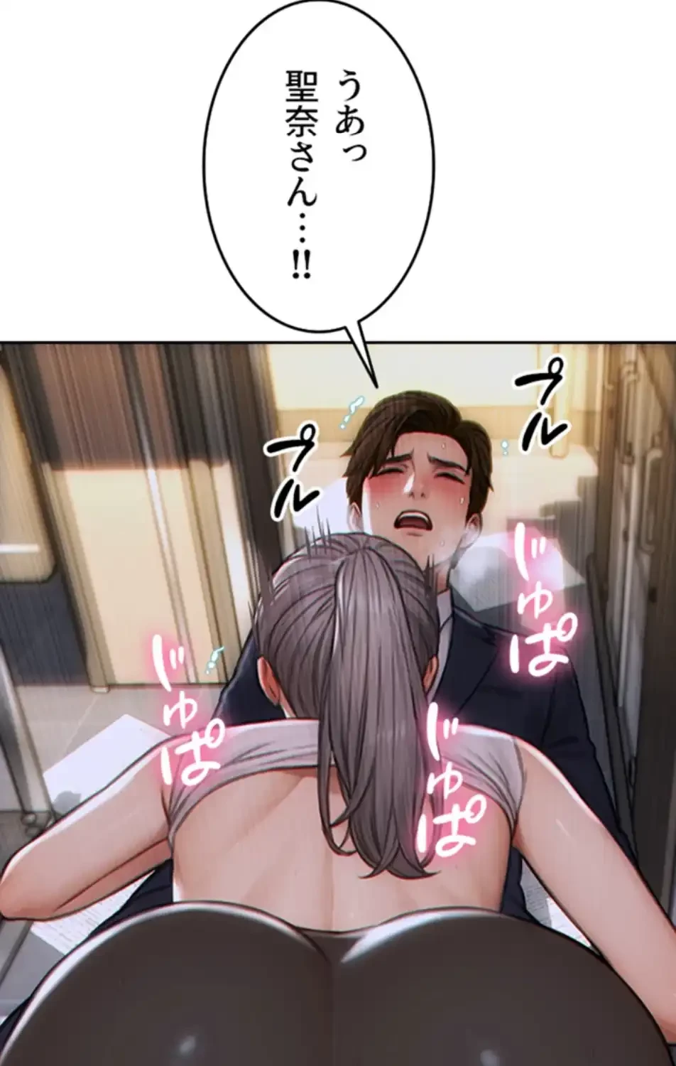 今夜のセ◯レ 第3話 - 103