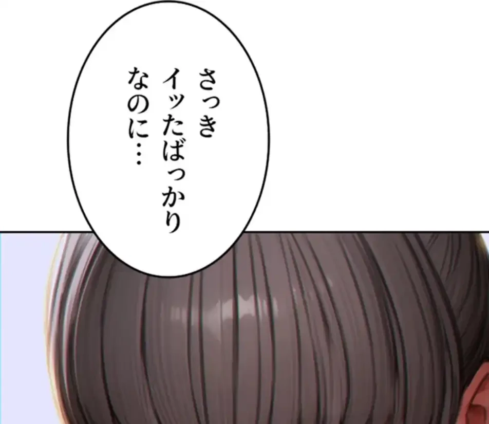 今夜のセ◯レ 第3話 - 105