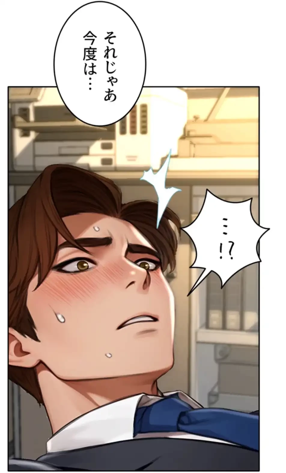 今夜のセ◯レ 第3話 - 116