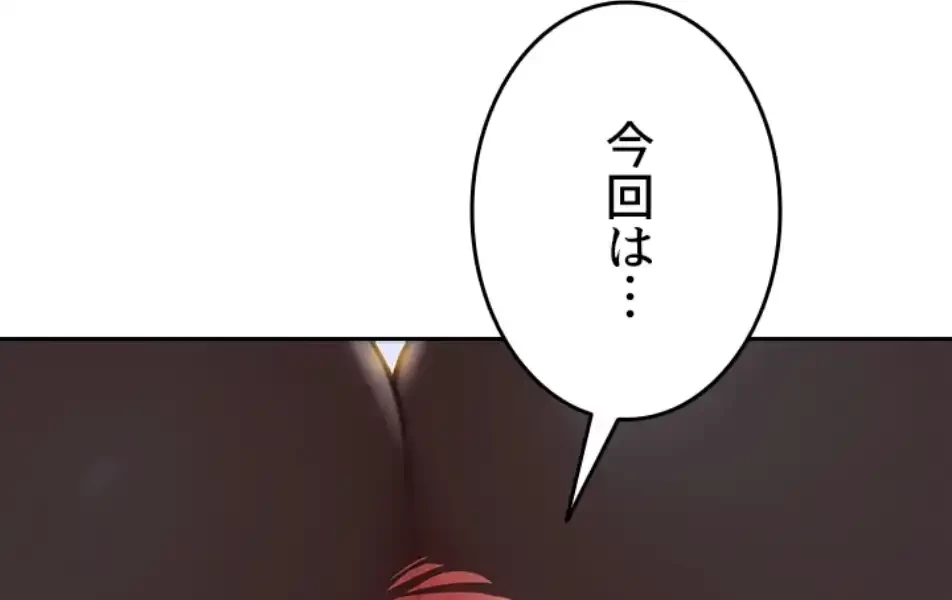 今夜のセ◯レ 第3話 - 120