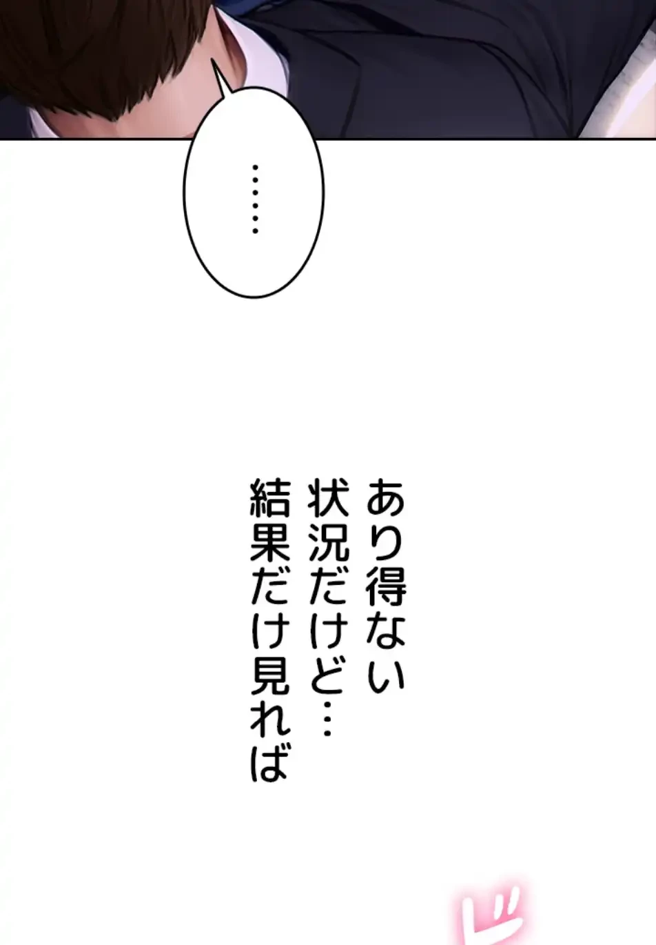 今夜のセ◯レ 第3話 - 123