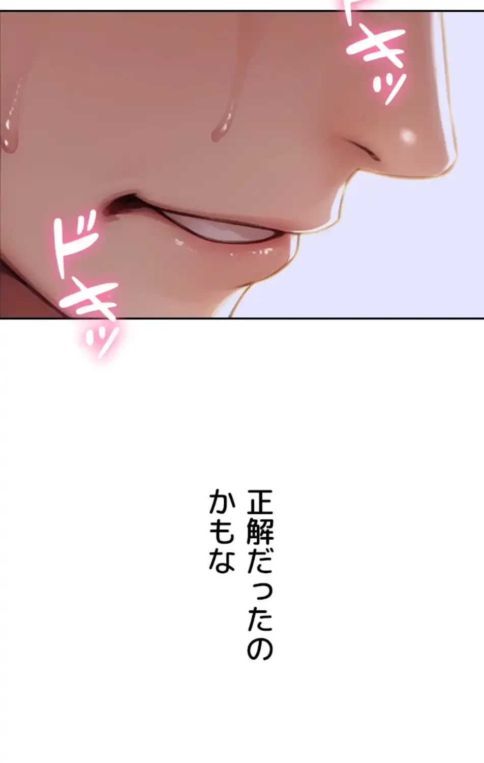 今夜のセ◯レ 第3話 - 124