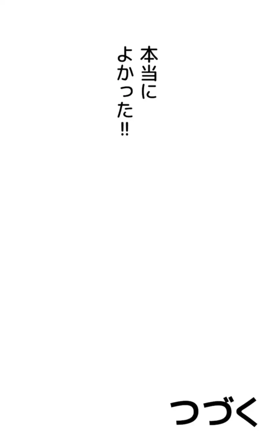 今夜のセ◯レ 第3話 - 131