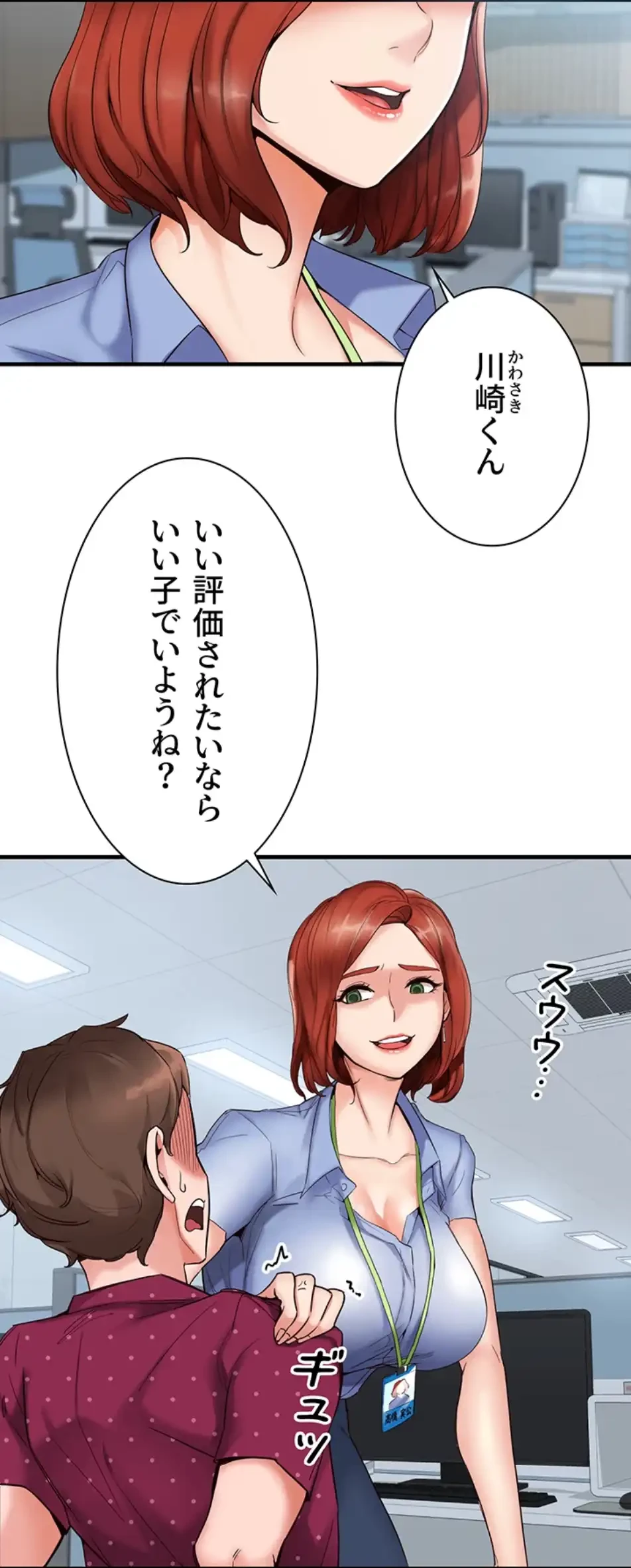 「福利厚生」お願いします 第1話 - 10
