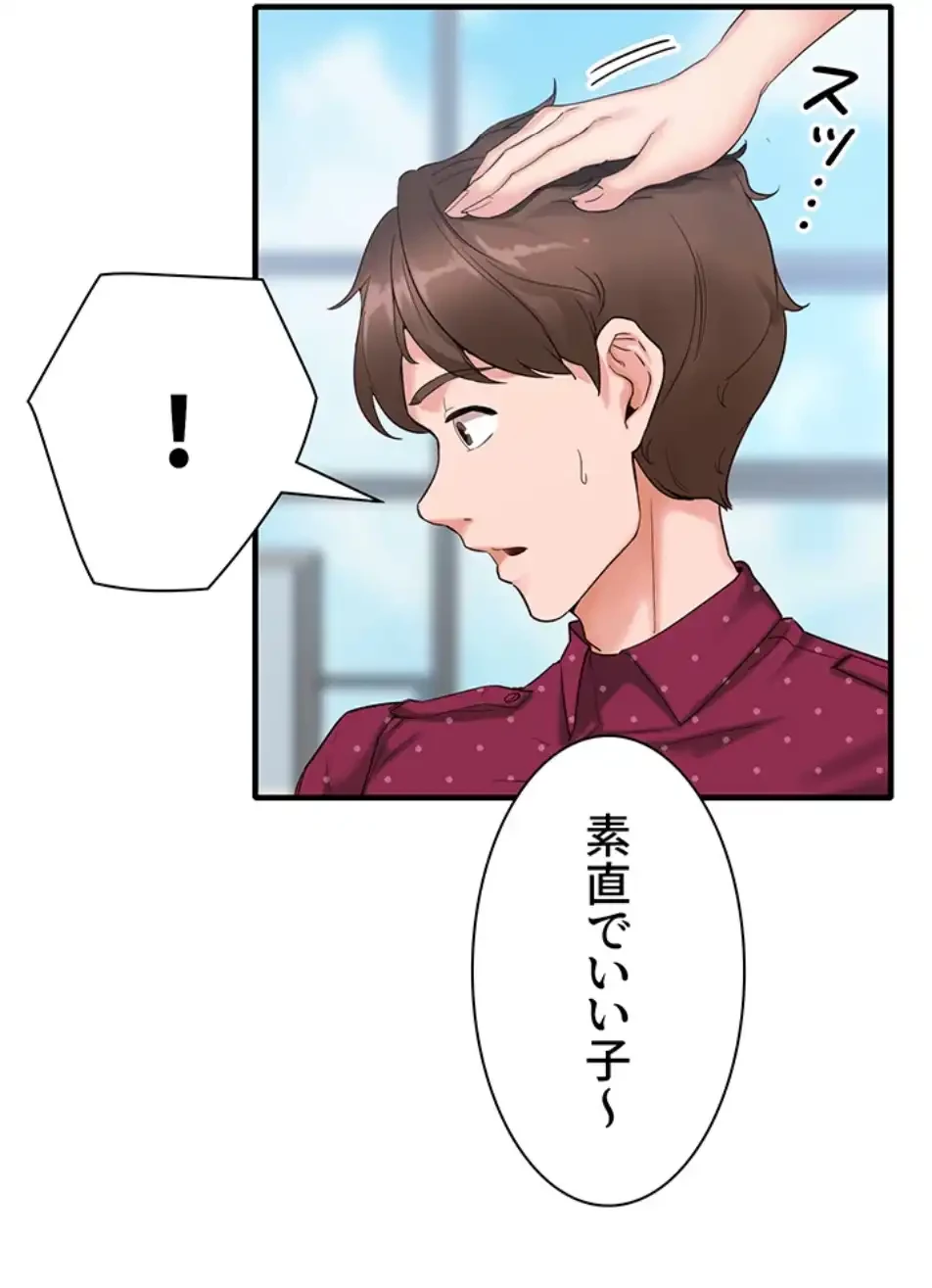 「福利厚生」お願いします 第1話 - 15