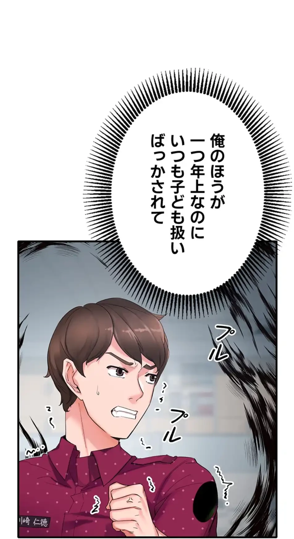 「福利厚生」お願いします 第1話 - 18