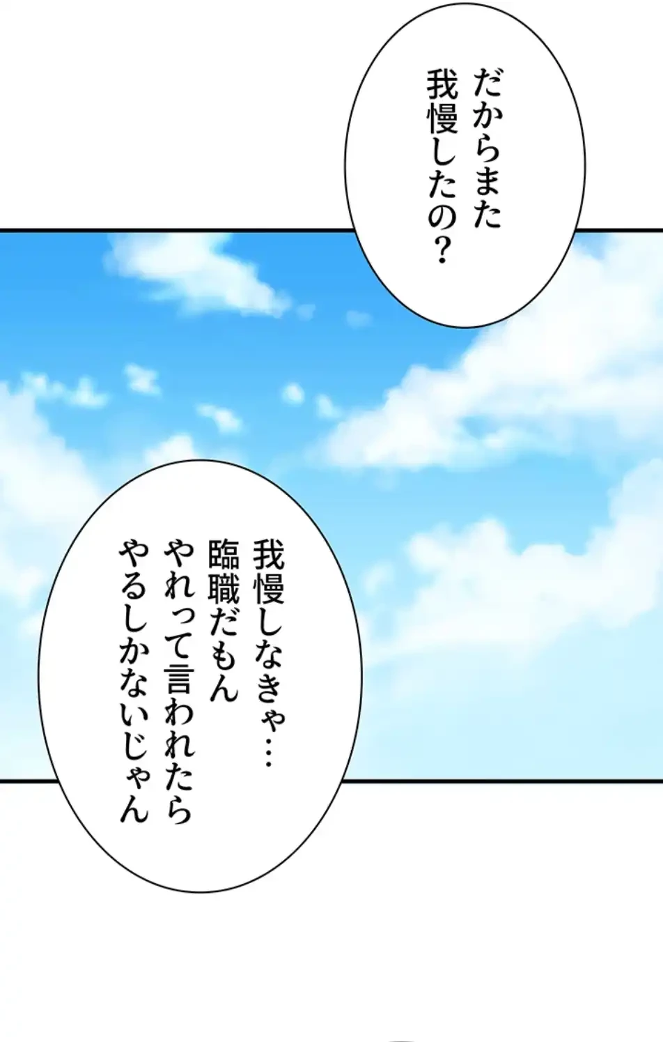 「福利厚生」お願いします 第1話 - 25