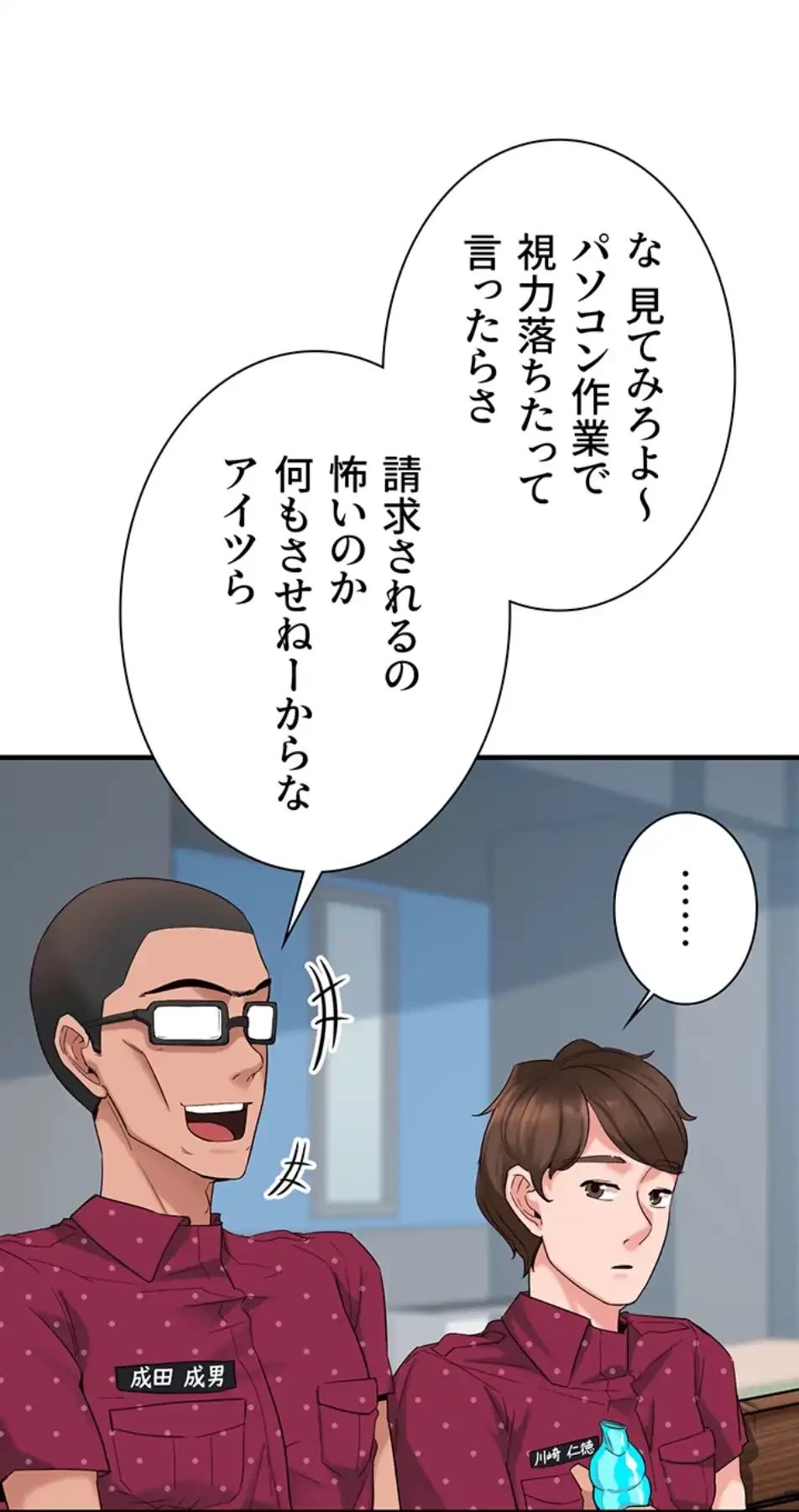 「福利厚生」お願いします 第1話 - 28