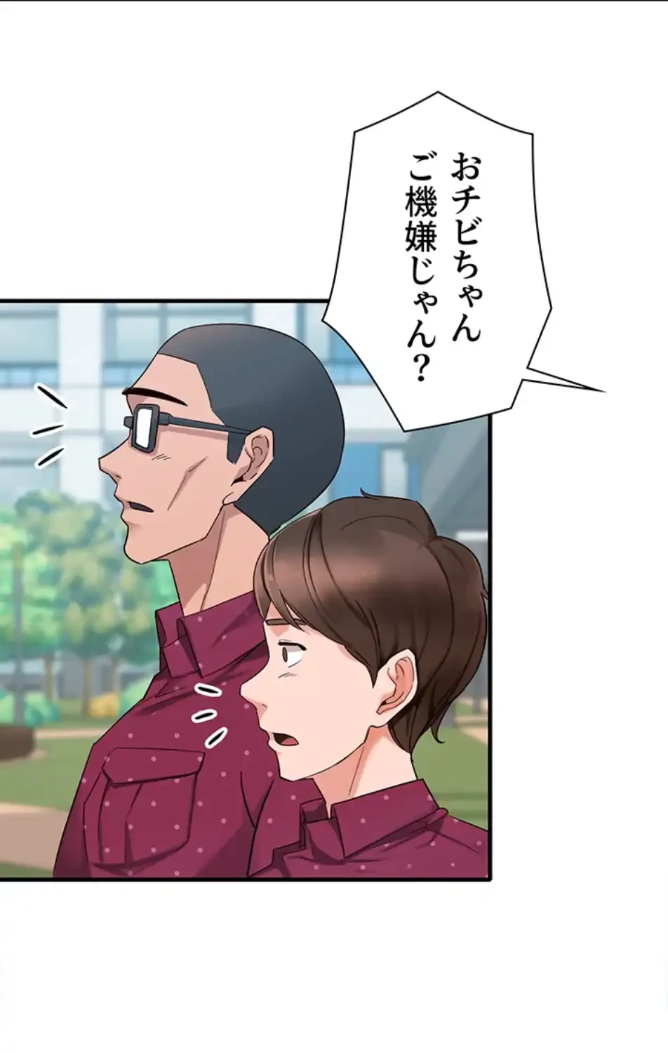 「福利厚生」お願いします 第1話 - 33