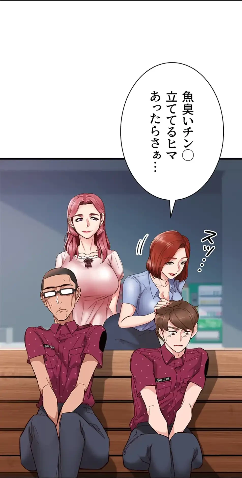 「福利厚生」お願いします 第1話 - 36