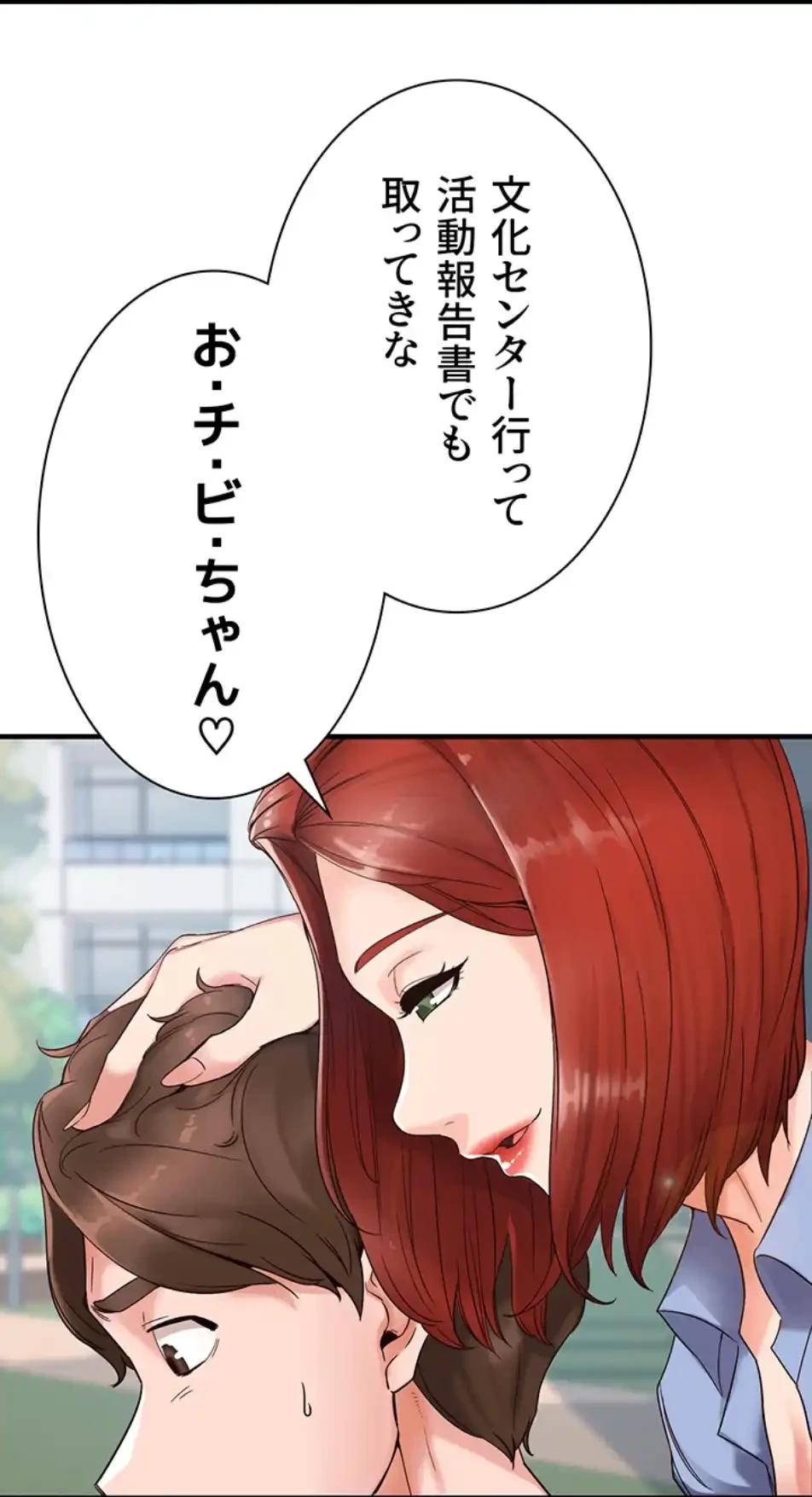 「福利厚生」お願いします 第1話 - 37