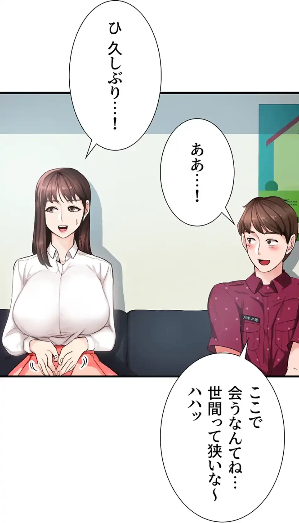 「福利厚生」お願いします 第1話 - 69