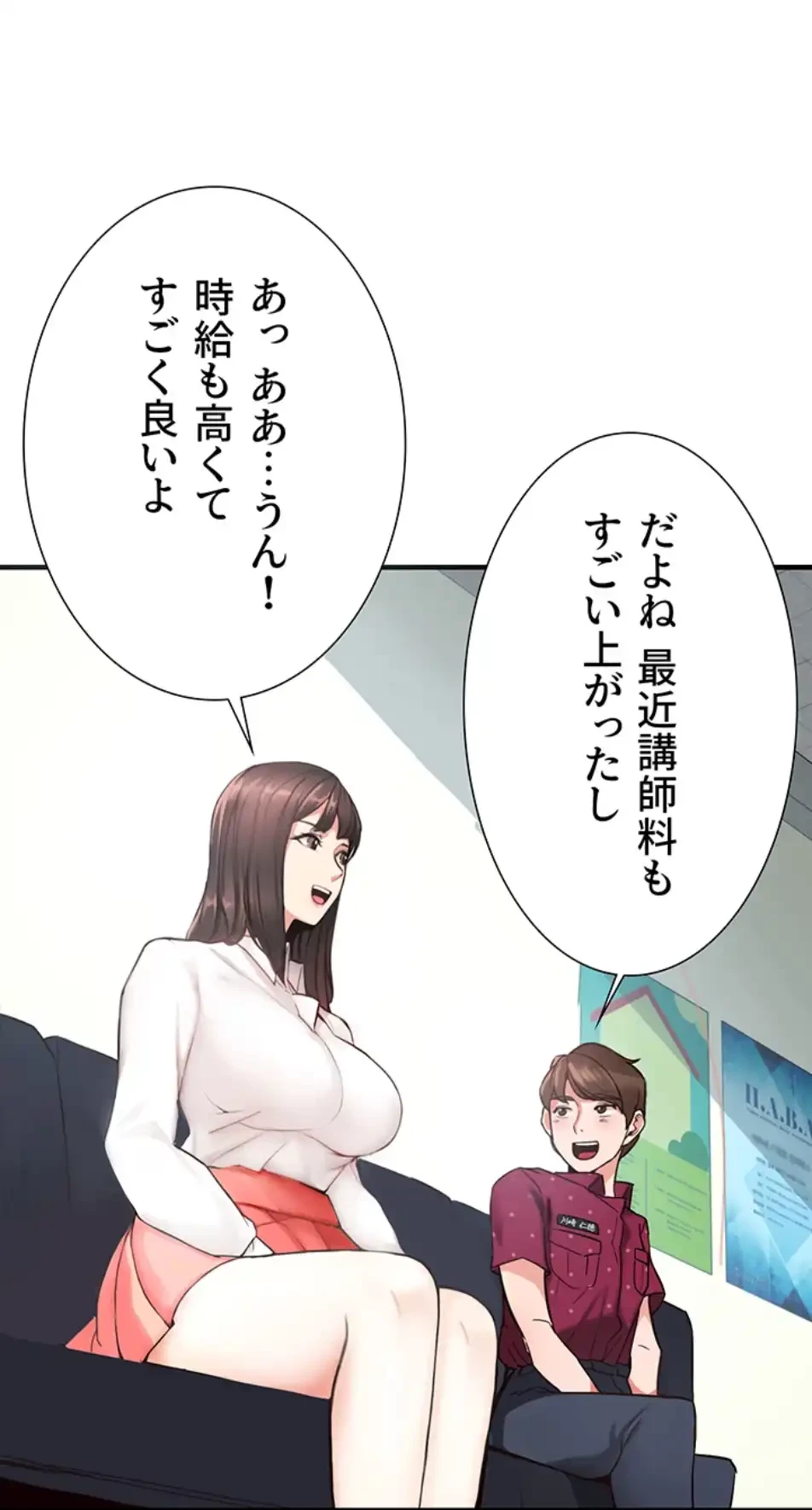 「福利厚生」お願いします 第1話 - 72