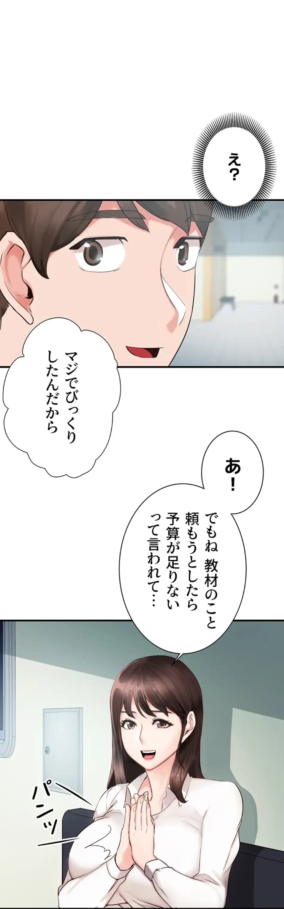 「福利厚生」お願いします 第1話 - 74