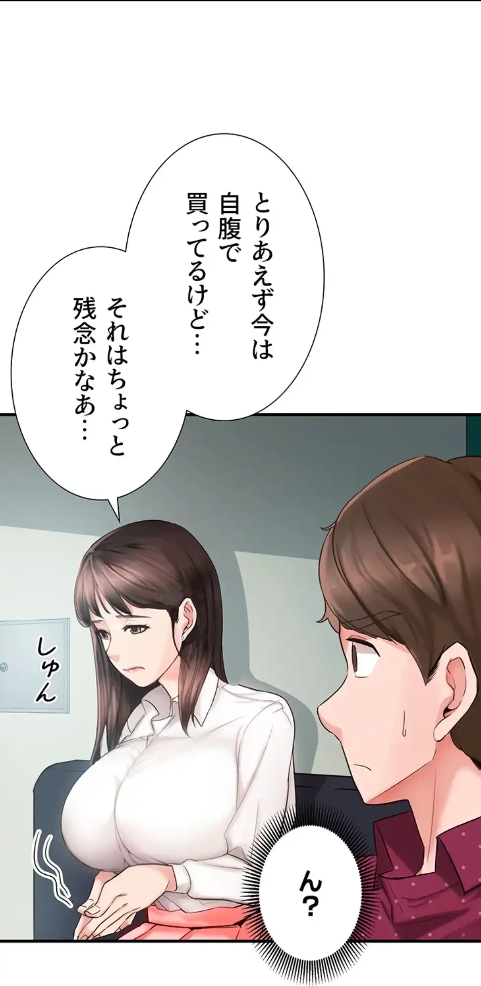 「福利厚生」お願いします 第1話 - 75