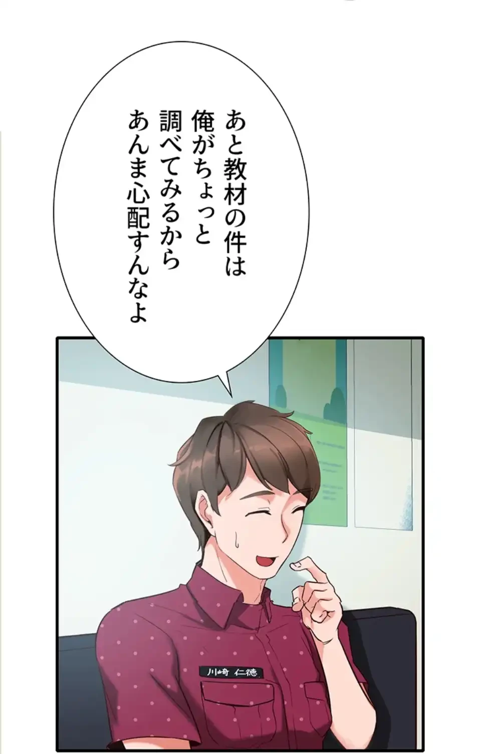 「福利厚生」お願いします 第1話 - 78