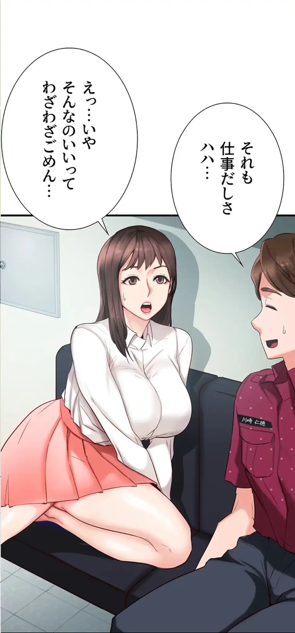 「福利厚生」お願いします 第1話 - 79