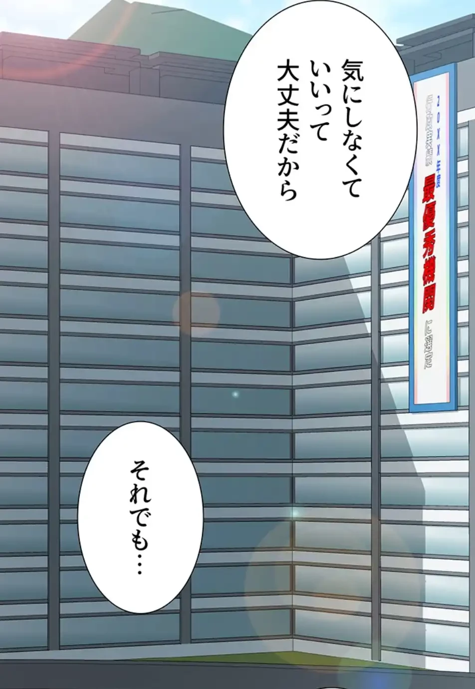 「福利厚生」お願いします 第1話 - 81
