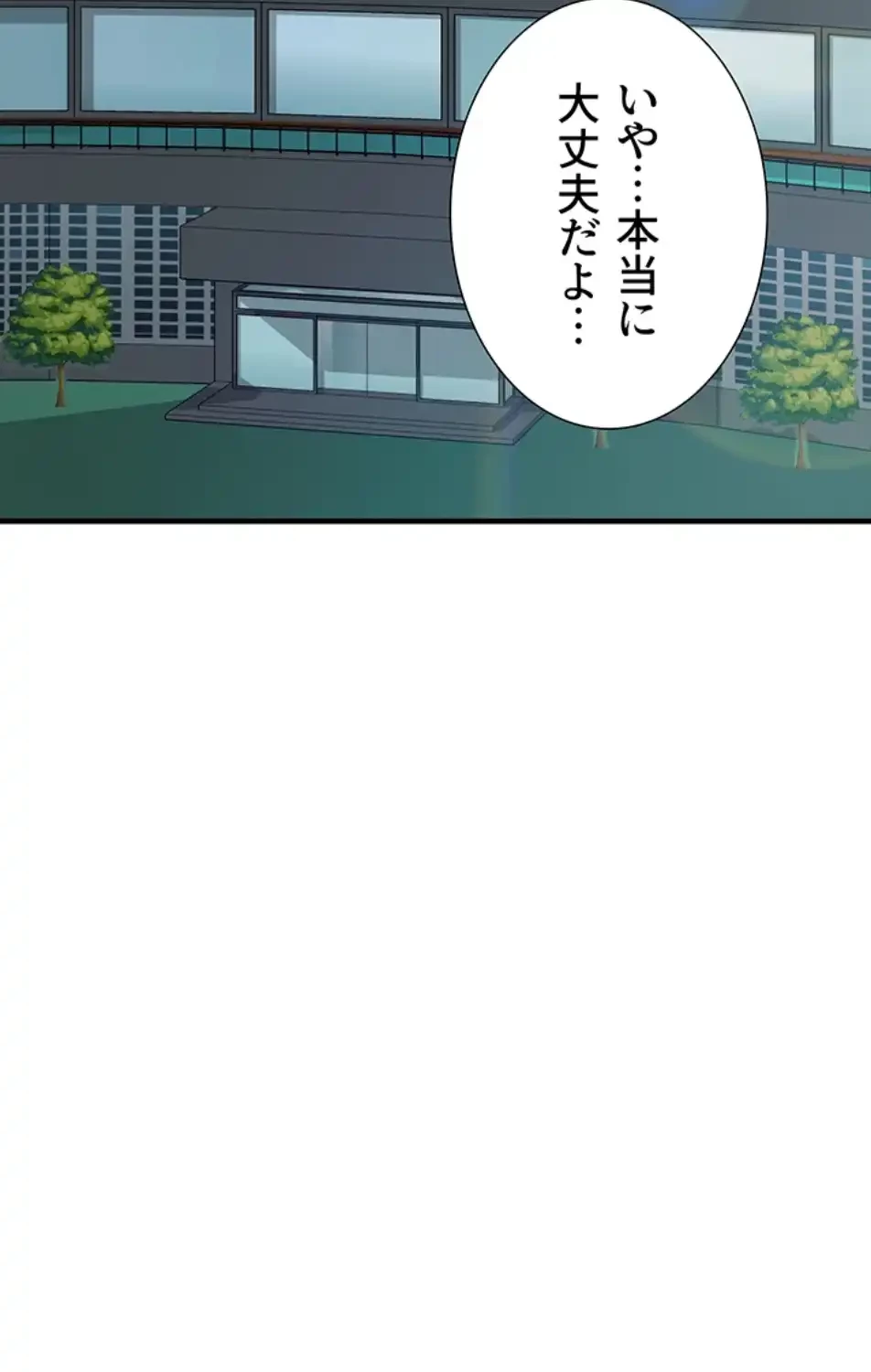 「福利厚生」お願いします 第1話 - 82