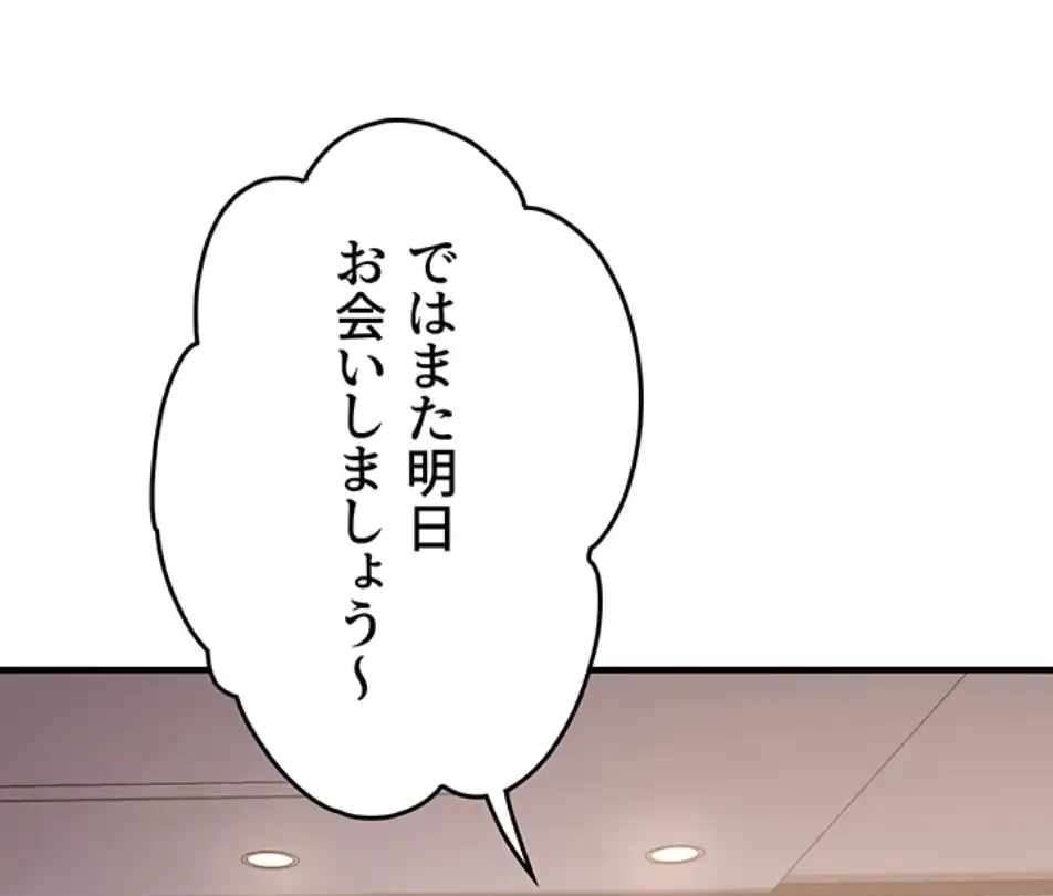 「福利厚生」お願いします 第1話 - 88